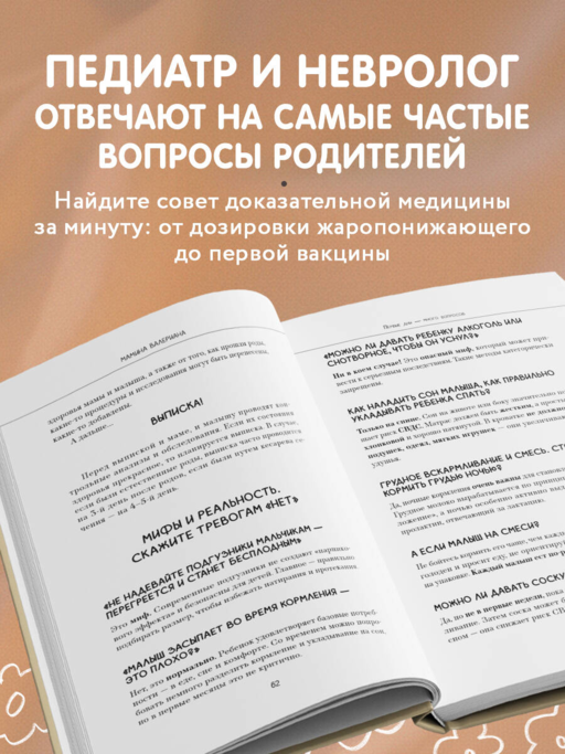 Мамина валериана. Все про первый год жизни и развития малыша