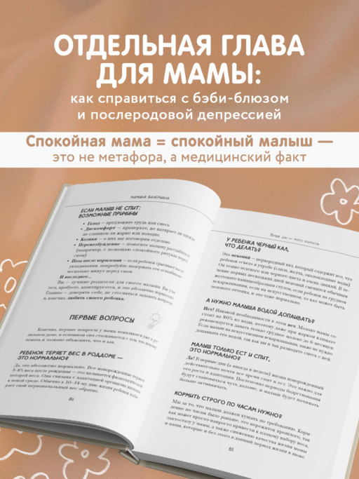 Мамина валериана. Все про первый год жизни и развития малыша