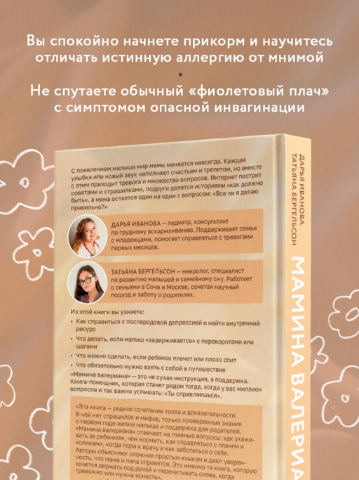 Мамина валериана. Все про первый год жизни и развития малыша
