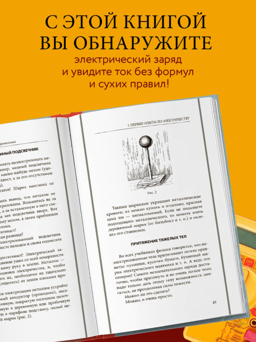 Занимательная электротехника. Опыты и простые устройства своими руками. Лучшие советские учебники