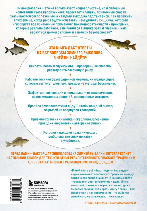Все о зимней рыбалке