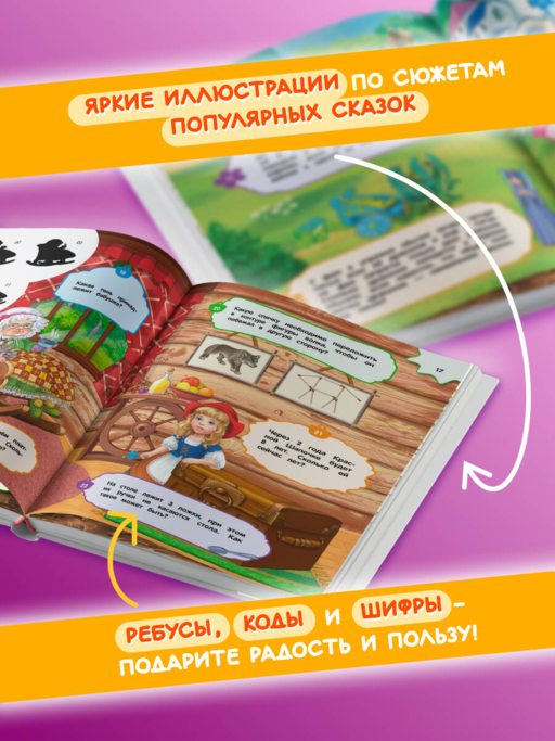 Большая книга логических игр и головоломок: для детей 7-10 лет