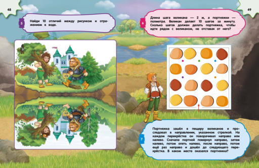 Большая книга логических игр и головоломок: для детей 7-10 лет