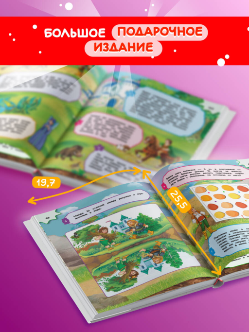 Большая книга логических игр и головоломок: для детей 7-10 лет