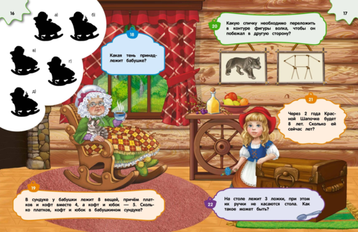 Большая книга логических игр и головоломок: для детей 7-10 лет