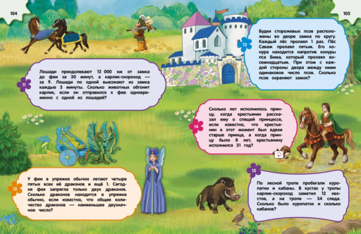 Большая книга логических игр и головоломок: для детей 7-10 лет