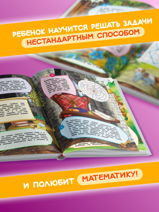Большая книга логических игр и головоломок: для детей 7-10 лет