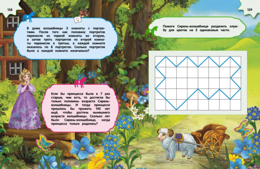 Большая книга логических игр и головоломок: для детей 7-10 лет