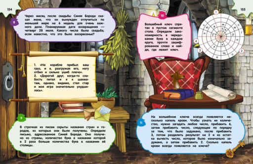 Большая книга логических игр и головоломок: для детей 7-10 лет