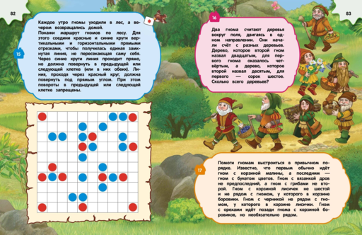 Большая книга логических игр и головоломок: для детей 7-10 лет