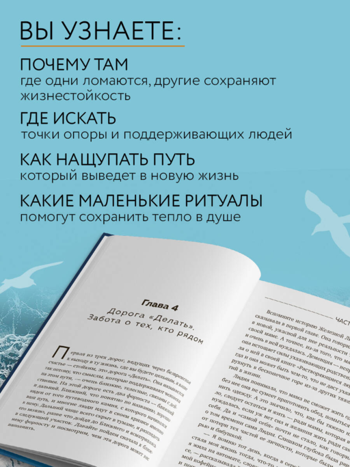 Сила жить. Искусство находить радость и смысл в трудные времена