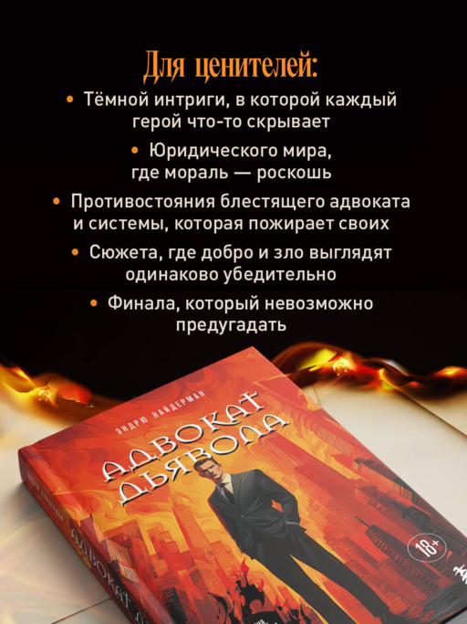Адвокат дьявола