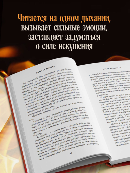 Адвокат дьявола