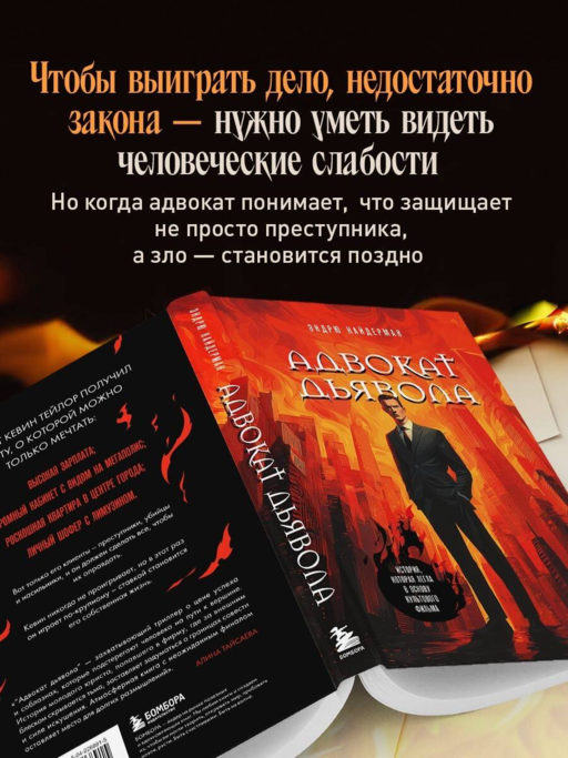 Адвокат дьявола