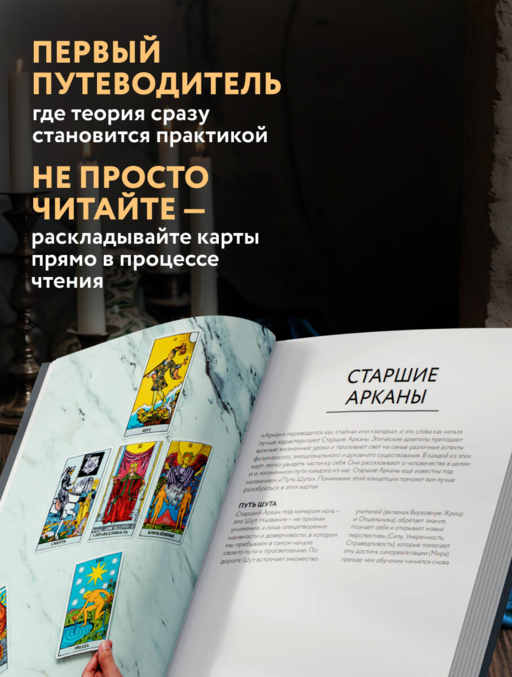 Таро для начинающих. Иллюстрированный путеводитель