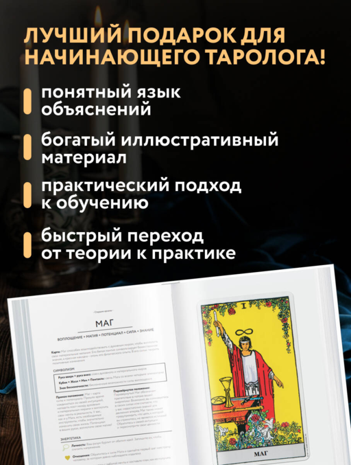Таро для начинающих. Иллюстрированный путеводитель