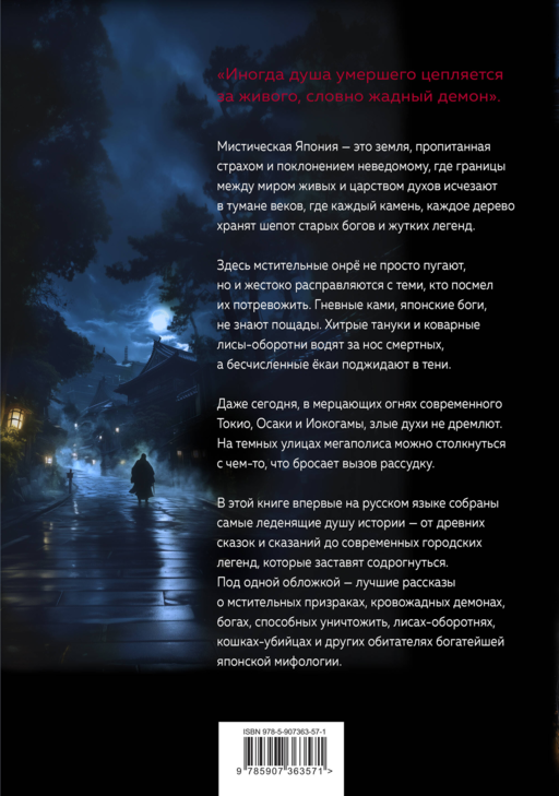 Японские легенды и страшные сказки. Коллекционное иллюстрированное издание