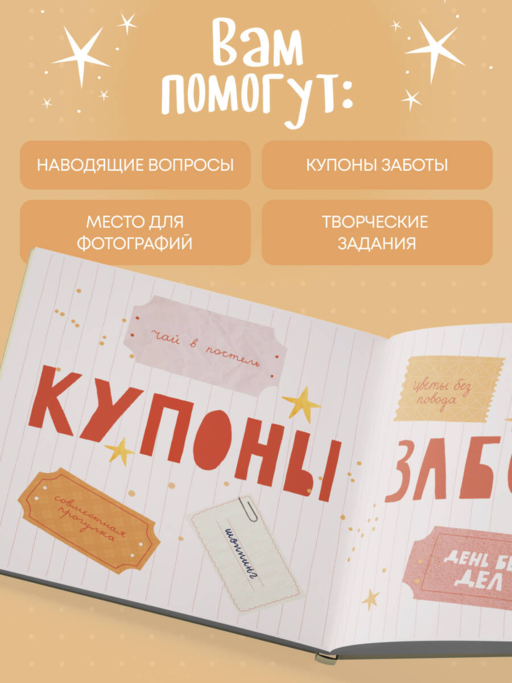 Мама, эта книга о тебе! Здесь собрано все, за что я тебя люблю