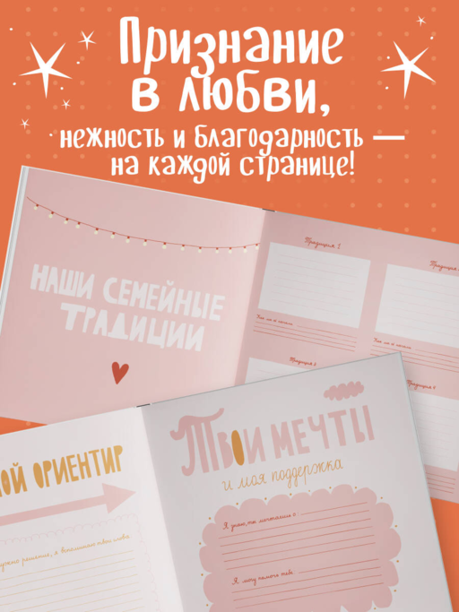 Мама, эта книга о тебе! Здесь собрано все, за что я тебя люблю