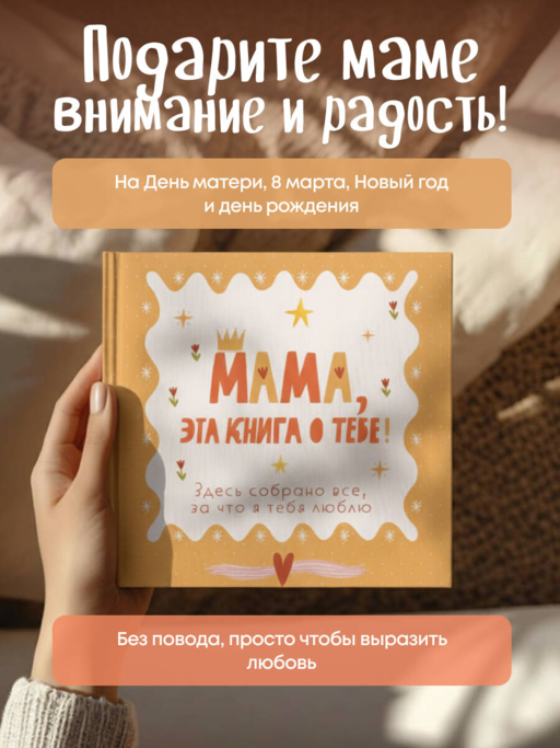 Бабушка, эта книга о тебе! Здесь собрано все, за что я тебя люблю