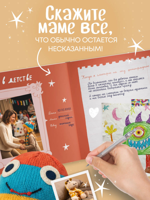 Бабушка, эта книга о тебе! Здесь собрано все, за что я тебя люблю