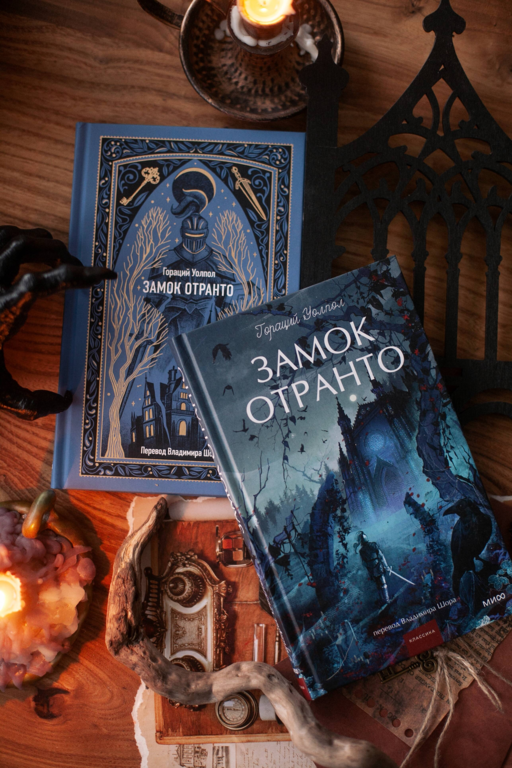 Замок Отранто. Вечные истории Young Adult