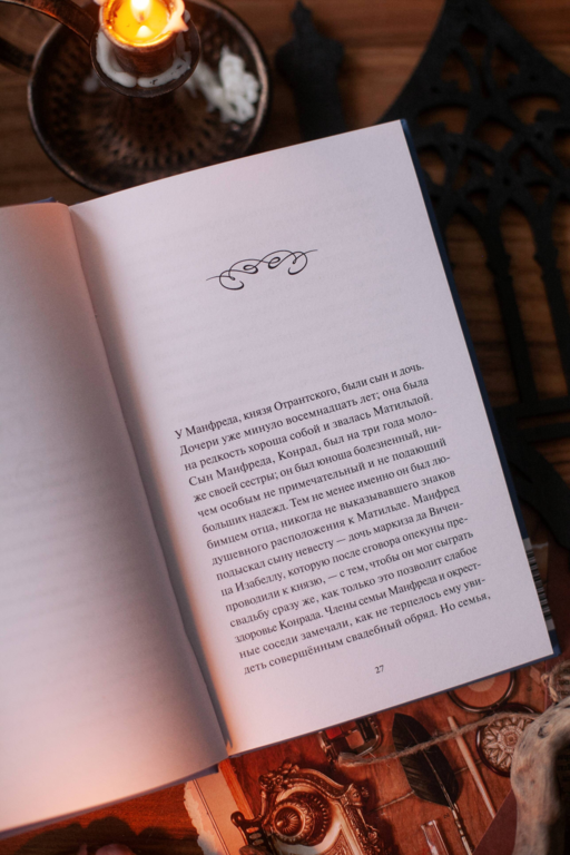 Замок Отранто. Вечные истории Young Adult