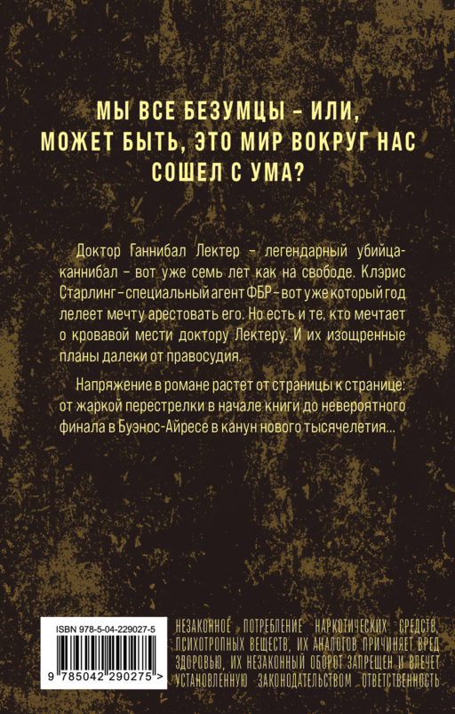 Ганнибал