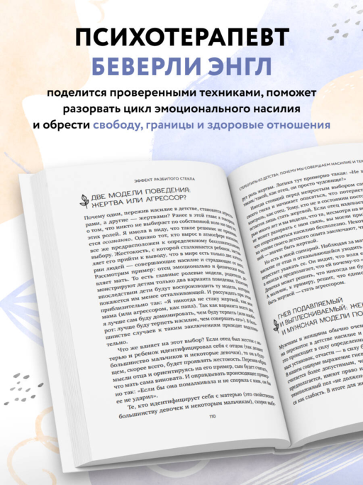 Эффект разбитого стекла. Как распознать и остановить эмоциональное насилие в отношениях