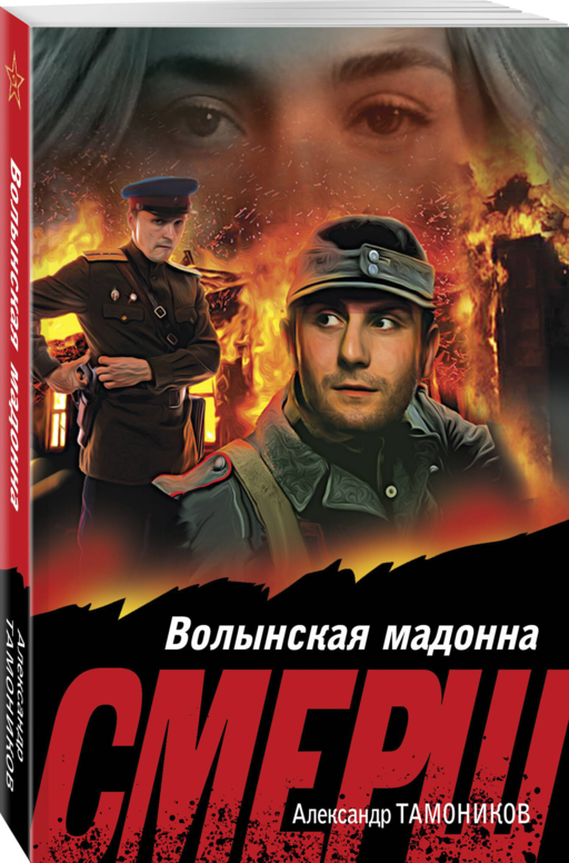 Волынская мадонна