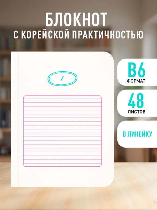 Günün Senin, Notların Senin! Kore Pratiği ile Çizgili Defter (A6, 48 sayfa, Yuvarlatılmış Köşeler)