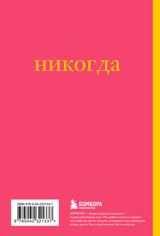 Не здесь и не сейчас! Блокнот для тех, кто никак не дождется подходящего момента (А5, 40 л.)