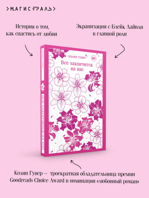 Все закончится на нас