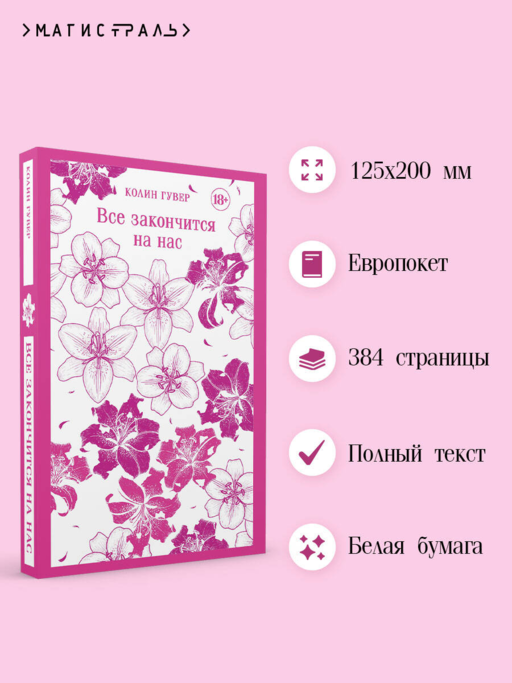 Все закончится на нас