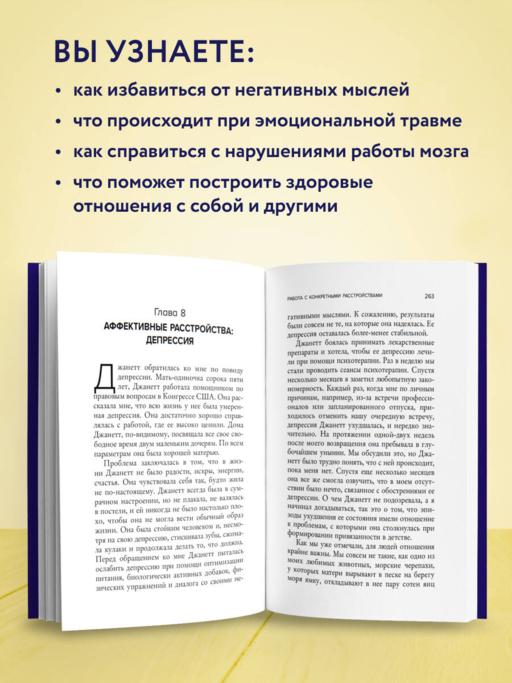 Тревожный мозг. Как успокоить мысли, исцелить разум и вернуть контроль над собственной жизнью