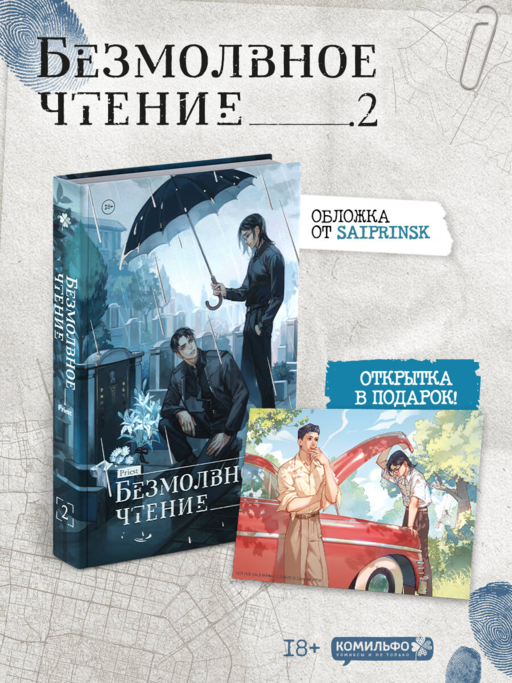 Set "Sessiz Okuma. Cilt 2. Humbert Humbert" + Kartpostal