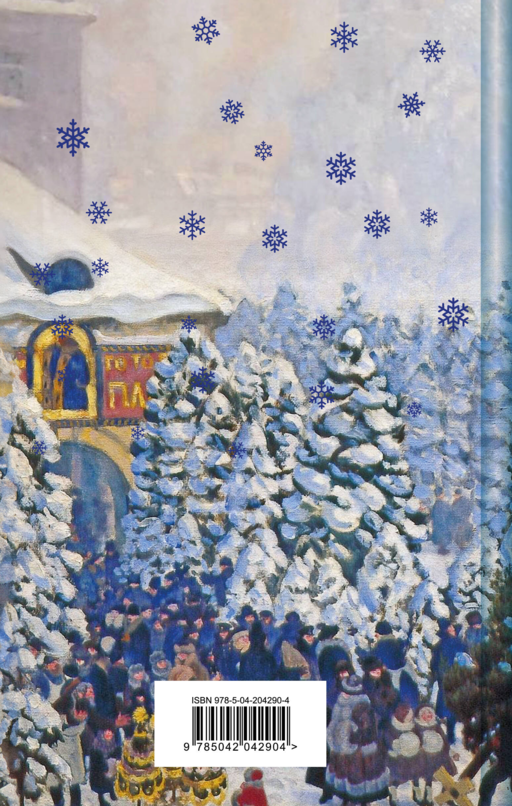 Зима в прозе и рифме (набор из 2 книг:
