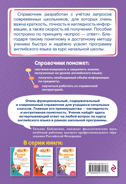 Английский язык. 1–4 классы. Супернаглядный справочник и Правила (Наглядные схемы и таблицы). Комплект