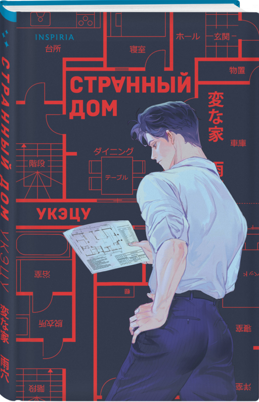 Комплект из 3-х книг (Странный дом + Странный дом. Манга. Том 1 + Странный дом. Манга. Том 2)