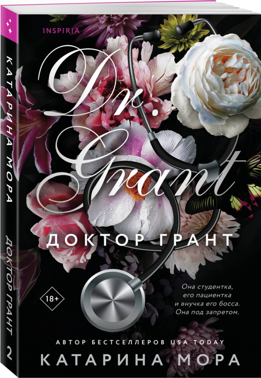 Комплект из 3-х книг Катарины Моры: (До тебя + Доктор Грант + Профессор Астор)