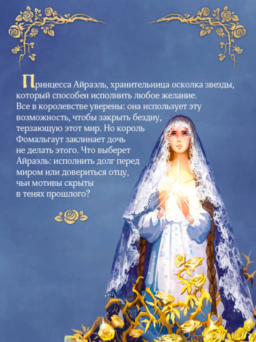 Осколок звезды