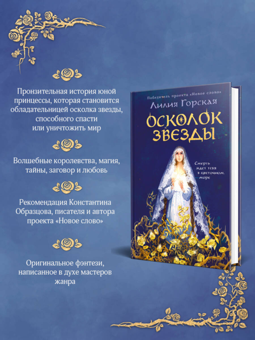 Осколок звезды