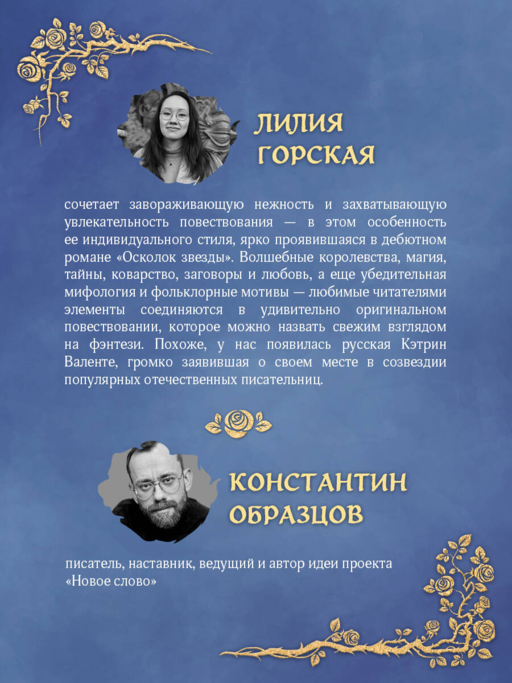 Осколок звезды