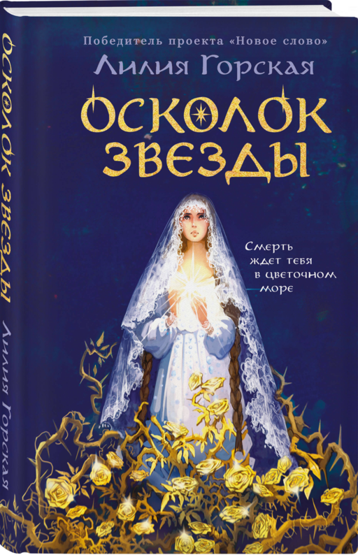 Осколок звезды