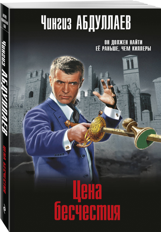 Комплект из 3 книг (Обретение ада, Цена бесчестия, Мечта дилетантов)