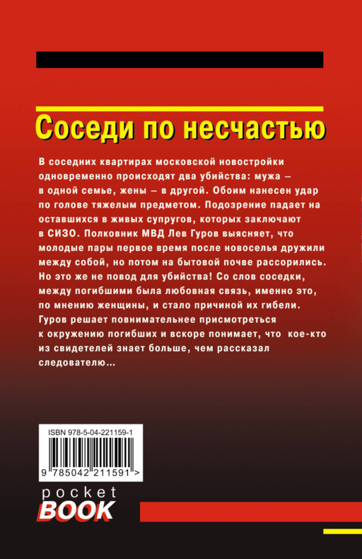 Комплект из 3 книг (Памятка убийцы, Соседи по несчастью, Забава для избранных)