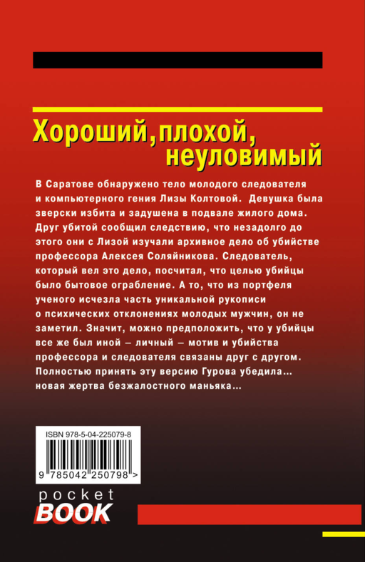 Комплект из 3 книг (Черные крылья, Смерть под карнавальной маской, Хороший, плохой, неуловимый)