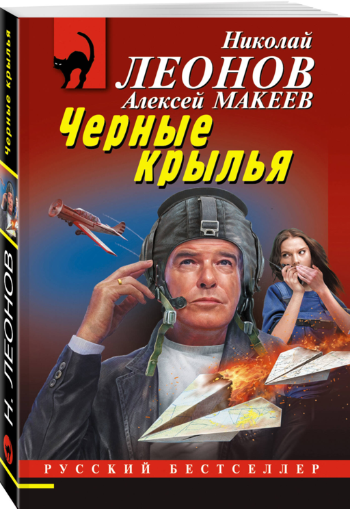 Комплект из 3 книг (Черные крылья, Смерть под карнавальной маской, Хороший, плохой, неуловимый)