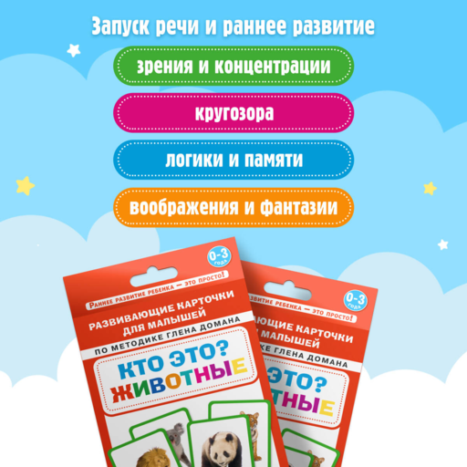 Кто это? Животные. Развивающие карточки для малышей по методике Глена Домана. БОЛЬШОЙ ФОРМАТ