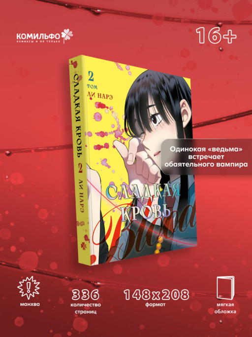 Honey Blood. Tatlı Kan. Cilt 2